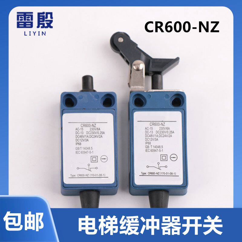 适用通力电梯缓冲器开关 CR600-NZ 自动复位行程限位开关带轮带线