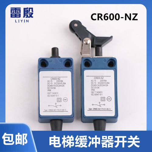适用通力电梯缓冲器开关 CR600-NZ 自动复位行程限位开关带轮带线