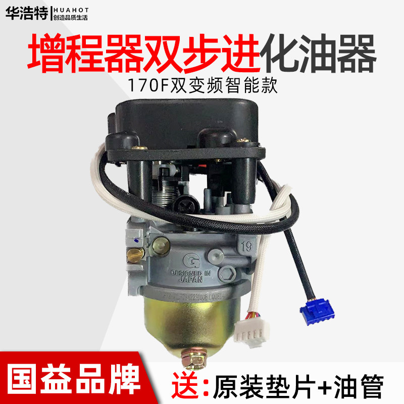 汽油机动力配件170F增程器双步进变频引擎化油器三轮车国益牌