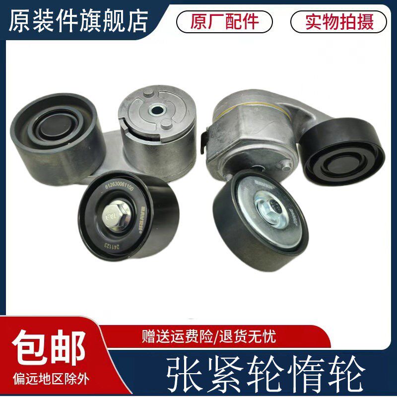 重汽豪沃TXMAX潍柴发动机涨紧轮汕德卡皮带轮自动张紧轮惰轮原厂