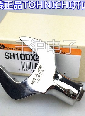 TOHNICHI东日扳手开口头SH12DX8 11 12 13 14 16 17 18 19 21 22
