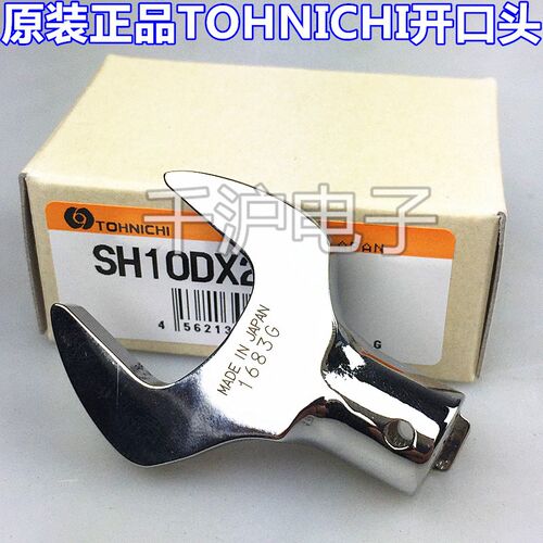 TOHNICHI东日扳手开口头SH12DX8 11 12 13 14 16 17 18 19 21 22