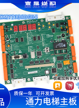 全新通力电梯LCECPU40/KM773380G04主板KM773383H04/05/06 配件