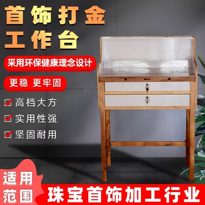 首饰打金工作台珠宝制作加工工作台维修执模雕蜡功夫台微镶镶石台