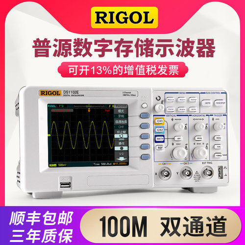 RIGOL普源数字存储示波器50M/100M双通道DS1102E/DS1052E