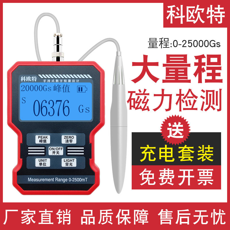 KT-101手持式数字特斯拉计高斯计永磁铁磁力测试仪剩磁磁场检测仪