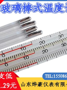 工业高精度红水温度计玻璃棒式酒精温度表煤油水温计测水温100度