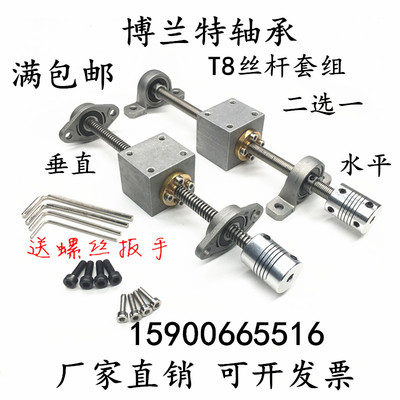 T型丝杆T8丝杆3D打印丝杆直径8mm梯形丝杆螺母丝杆套组配螺母座