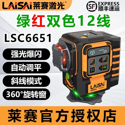 莱赛水平仪彩虹机12线激光红外线LSC6651绿光红光高精度强光细线