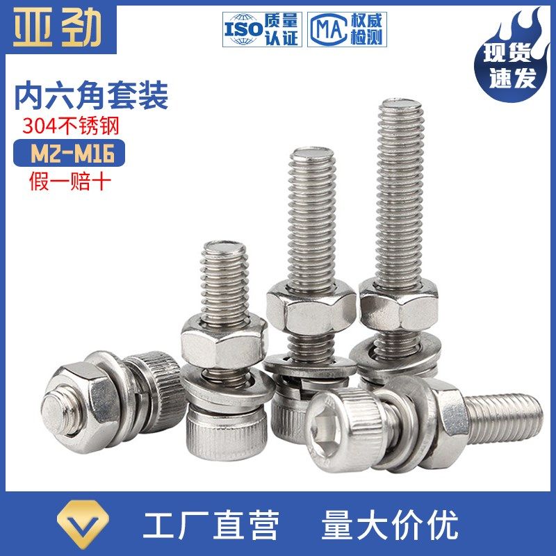304不锈钢内六角螺栓螺丝螺母套装螺杆M3M4M5M6M8M10M12M14M16,工业油品/胶粘/化学/实验室用品,马弗炉/电阻炉/实验炉,淘宝优惠券,粉丝福利购,淘宝优惠卷