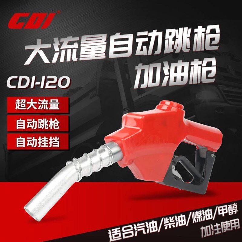德国品质CDI 加油枪1寸大流量柴油枪全自动自封跳枪加油枪大口径