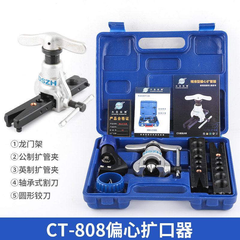 大圣铜管偏心扩口器夹板喇叭口WK-806FT扩孔扩管扩涨胀管器空调管