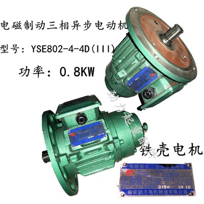 YSE8024D(III)/08KW南京劲力电磁制动三相异步电动机 15KW荣博