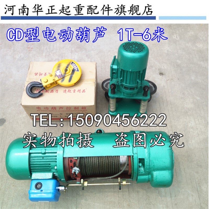 直销 起重葫芦 CD1型钢丝绳电动葫芦 1T6M 葫芦及全配件葫芦大全