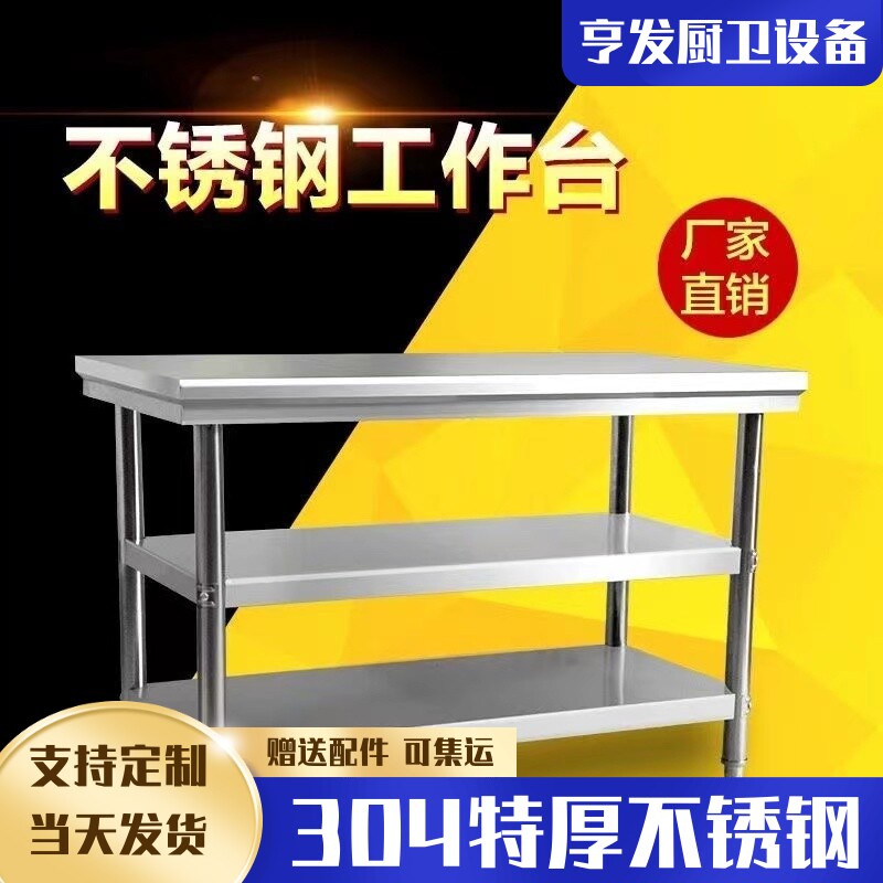 304加厚不锈钢工作台商用厨房操作台切配台烘焙打包台切菜长方形