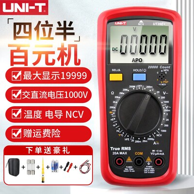 优利德UT39高精度数字万用表四位半多功能智能防烧电工表电压表