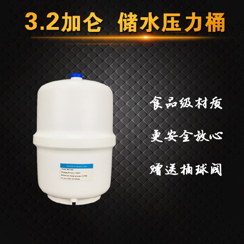 加厚防爆3.2G净水器压力桶储水罐11G净水机储水桶压力罐送压力阀