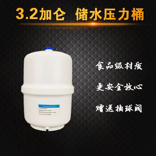 加厚防爆3.2G净水器压力桶储水罐11G净水机储水桶压力罐送压力阀