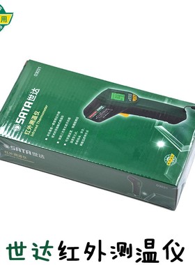 世达红外测温仪手持式高精度测温枪03031 03081红外热像仪400