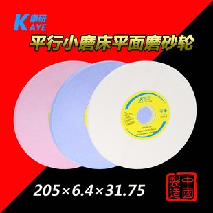 6.4 正品 磨床清角砂轮205 618磨床砂轮 31.75 康研KAYE小磨床砂轮