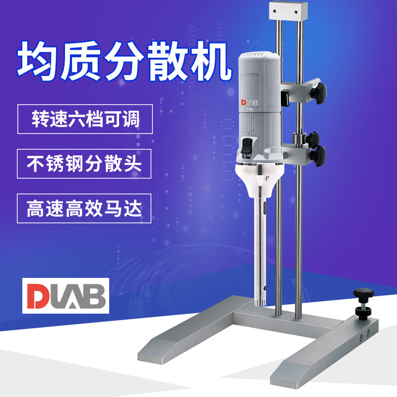 北京大龙D-160手持式均质机分散机高速分散机乳化器搅拌机实验室
