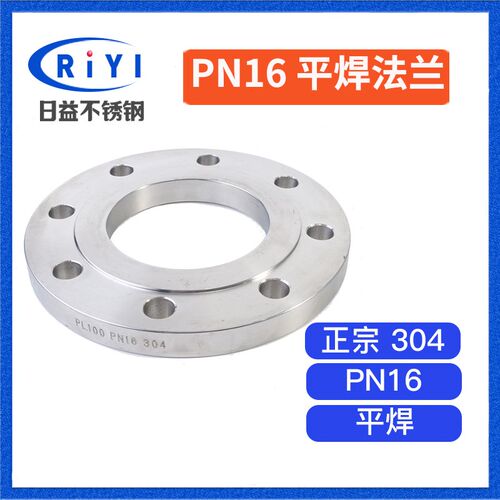 304 PN16压力不锈钢法兰盘锻打数控加工国标平焊法兰片HG5010负标