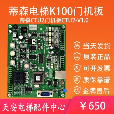 蒂森电梯门机板K100 蒂森门机板CTU2-V1.0板 原装CTU2
