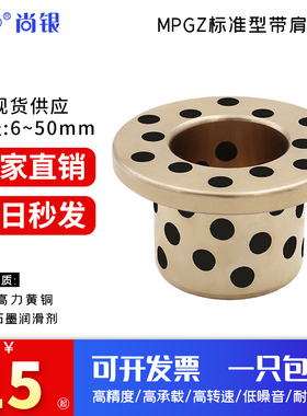 石墨铜套 耐磨带肩衬套 耐高温 止推型自润滑轴承MPGZ6 10 12 15