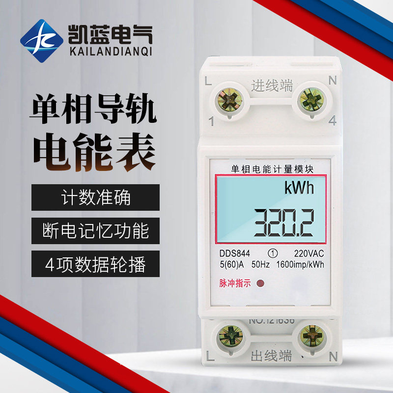电表单相220v家用电度表出租房空调WIFI智能数显导轨电子式电能表