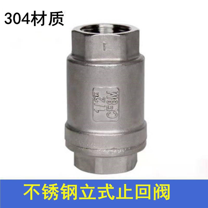 H12W-16P 304 不锈钢丝口立式止回阀 逆止阀 单向阀 4分 6分 1寸
