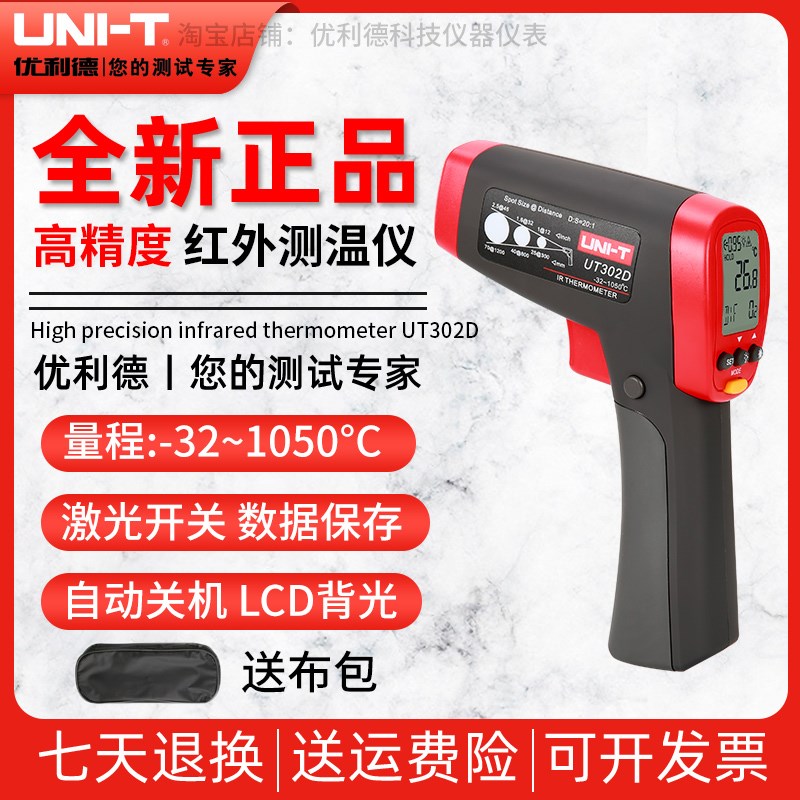 优利德UT302A/UT302D专业高温型红外测温仪工业级油温枪烘培物体