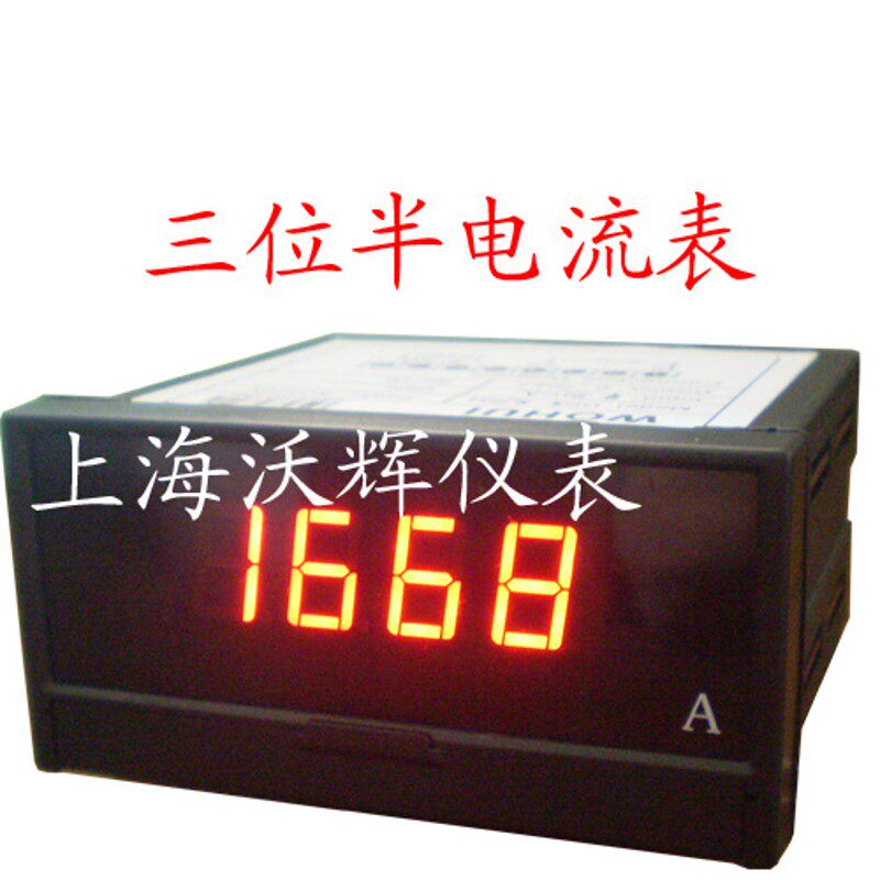 【厂家直销】特价WOHUI DP3上海沃辉数显电流表  数显电压表