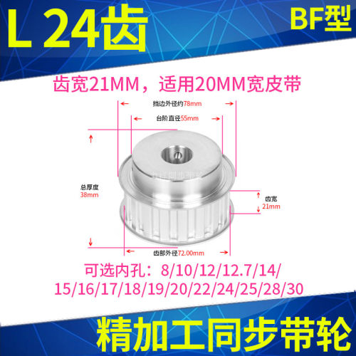 L24齿同步轮BF齿宽21内孔12 14 16 17 18 19 20 24 25 28同步带轮