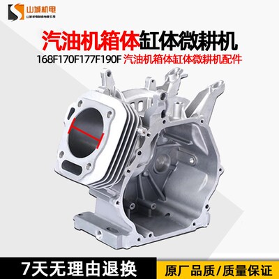 汽油发电机配件154F168F170F177F190 汽油机箱体缸体微耕机配件
