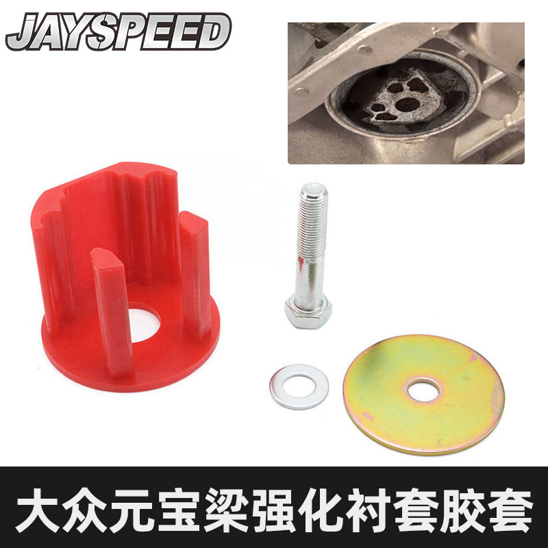 改装发动机引擎固定支架元宝梁强化衬套胶套适用于大众高尔夫5/6