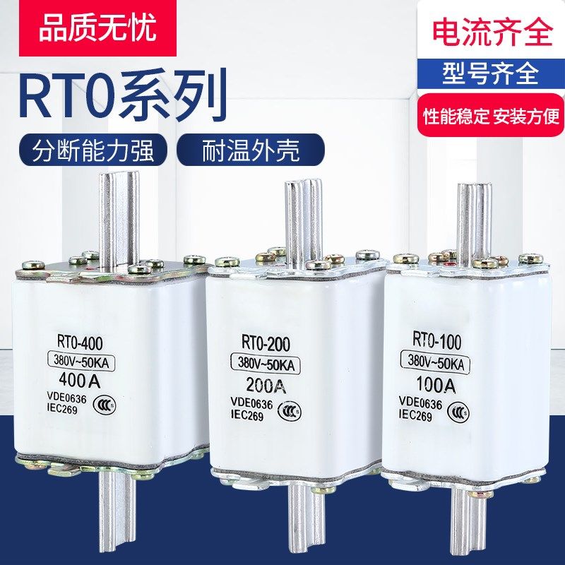 熔断体RT0 RTO-50 100 200 400 600 1000型陶瓷熔断器熔芯保险丝
