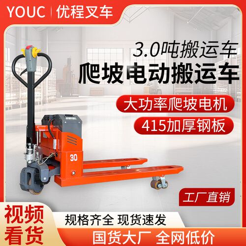 越野电动搬运车爬坡王3吨全电动叉车forklift锂电2吨液压装卸车