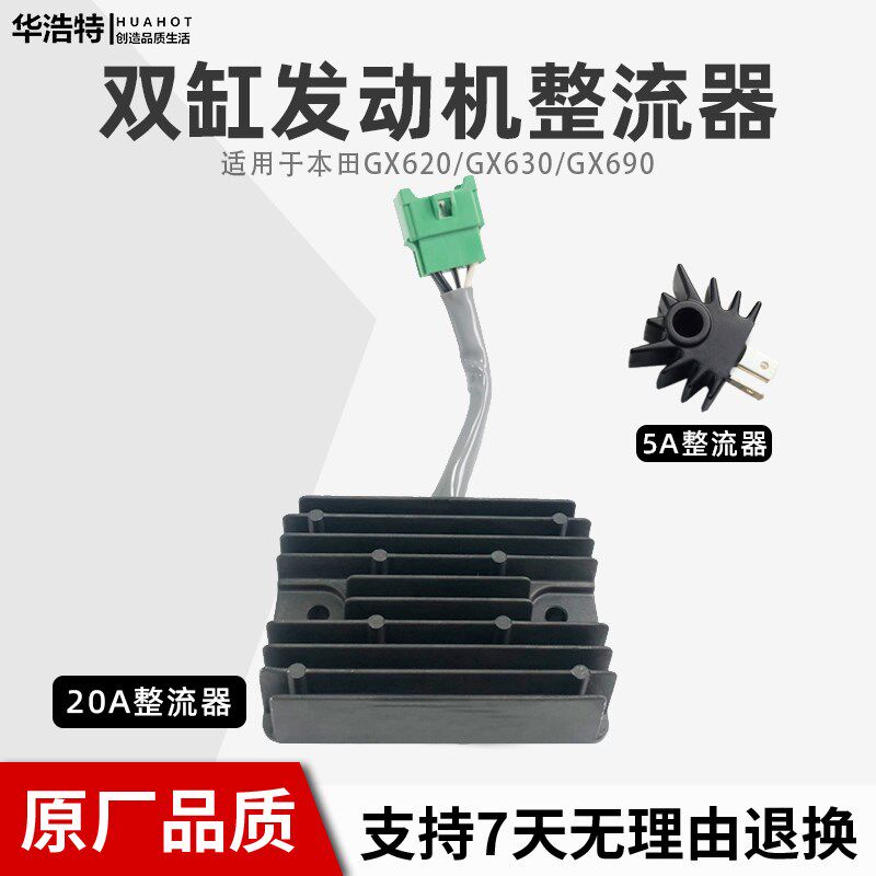 汽油发电机配件大全小型双缸 本田整流器GX630/GX690/GX620调节器