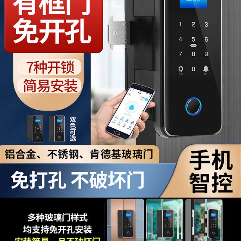 店铺带有框玻璃门指纹锁免打孔肯德基不锈钢铝合金门密码锁免钻孔