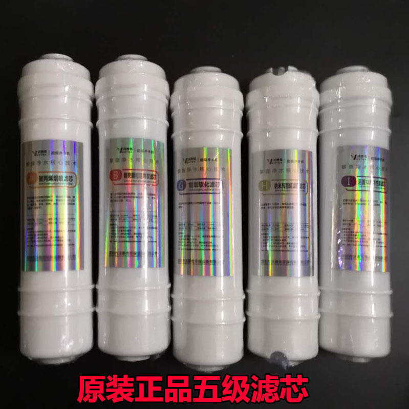 新飞净水机滤芯 通用一体五级能量机净水器快接滤芯专用配件