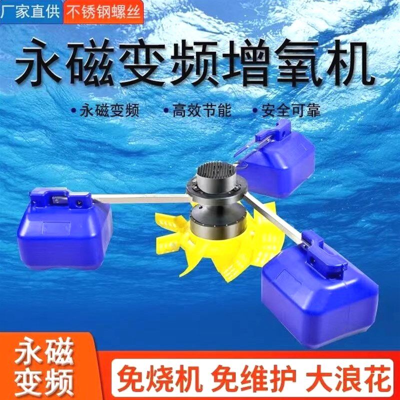 德国进口鱼塘增氧机380V220V永磁变频打氧机鱼塘专用养鱼蟹池叶轮