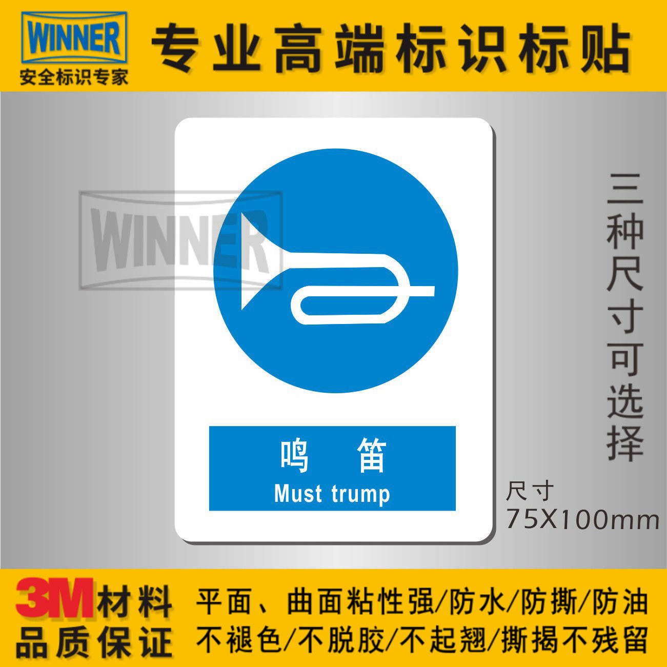 国家标准工厂车间安全标志标贴3M防水警示贴纸指令标识鸣笛按喇叭,包装,包装袋,淘宝优惠券,粉丝福利购,淘宝优惠卷