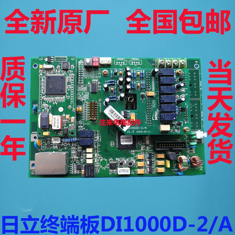 全新原厂日立电梯对讲终端板DIS1000D-2/A V1.2   V1.3