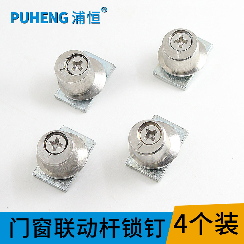 4个装铝合金门窗联动杆连动杆锁点平开窗传动杆锁钉锁点门窗配件