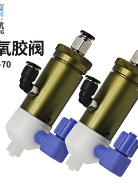 QLH70厌氧胶阀单动点胶阀502快干胶点胶阀胶阀配件厌氧专用包邮