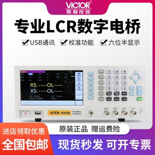 胜利LCR数字电桥测试仪VC4092A元器件电容电感电阻测量仪带通讯口