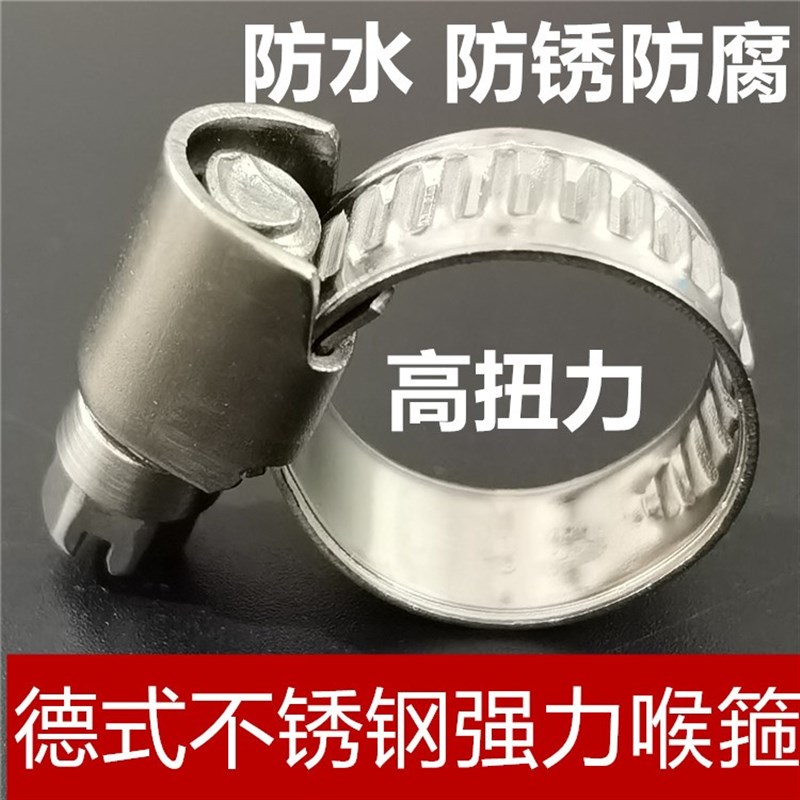 不锈钢全钢德式卡箍喉箍抱箍强力管卡管夹管箍 固定夹水管强力箍