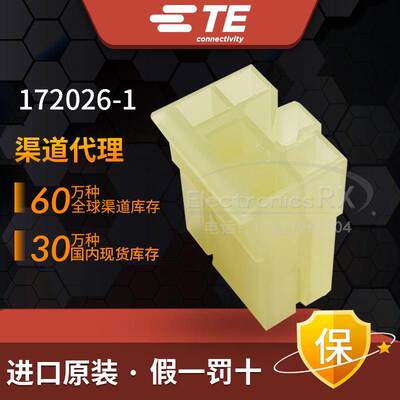 泰科 Tyco 安普 AMP / TE 原装进口 连接器接插件 172026-1