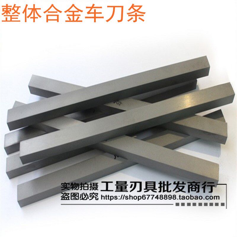 YG8整体合金车刀钨钢条硬质合金扁条10*12*14*16*18*20*30*100