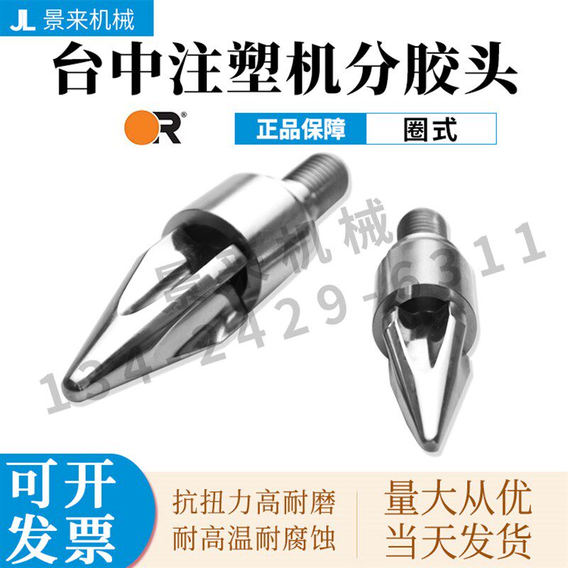 台中注塑机分胶头过胶头螺杆头火箭头止逆环SKD61双合金三件套